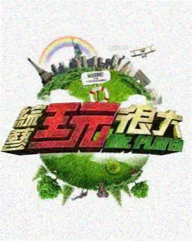 Running Man海报